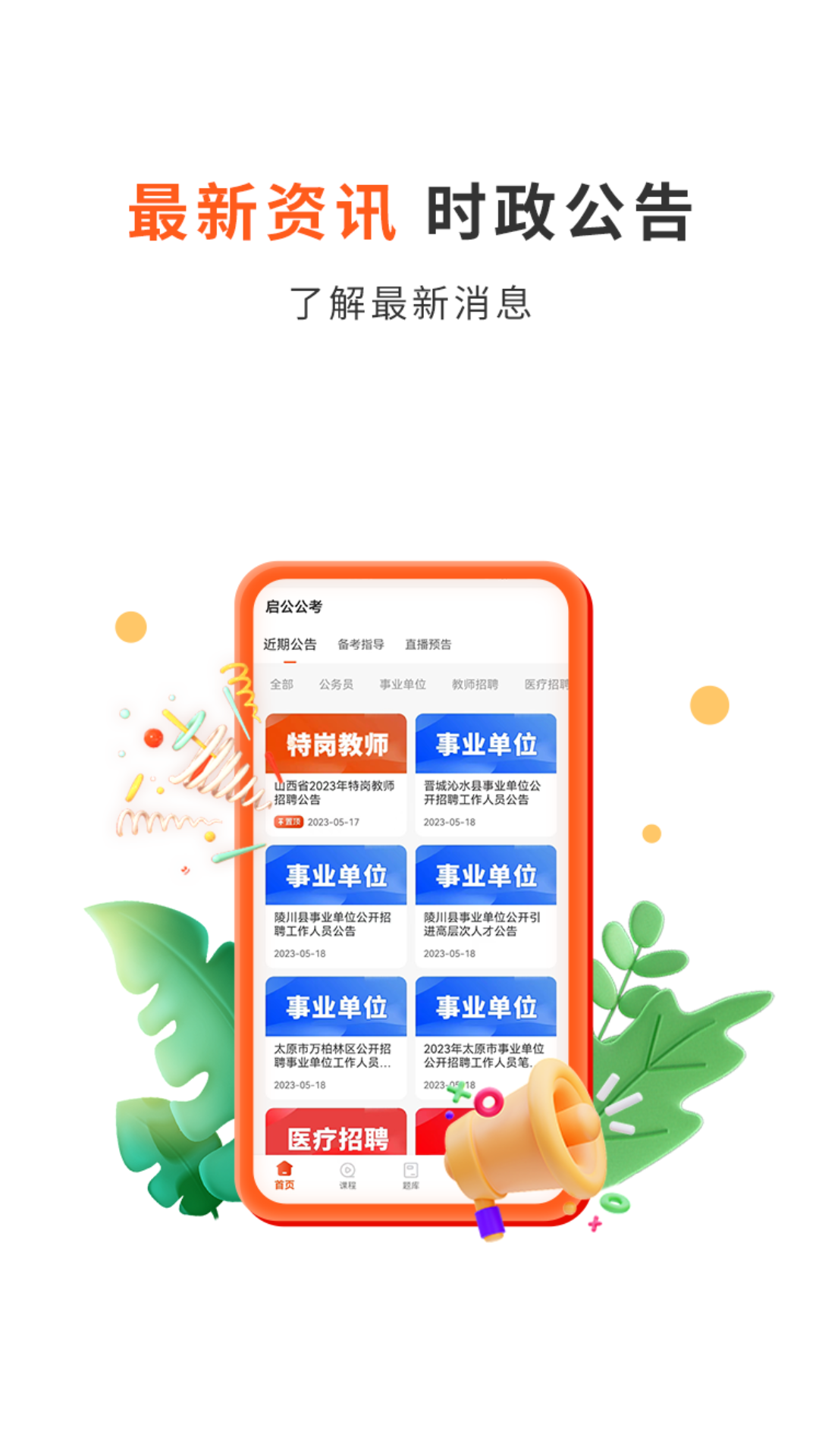 精彩截图-启公公考2025官方新版