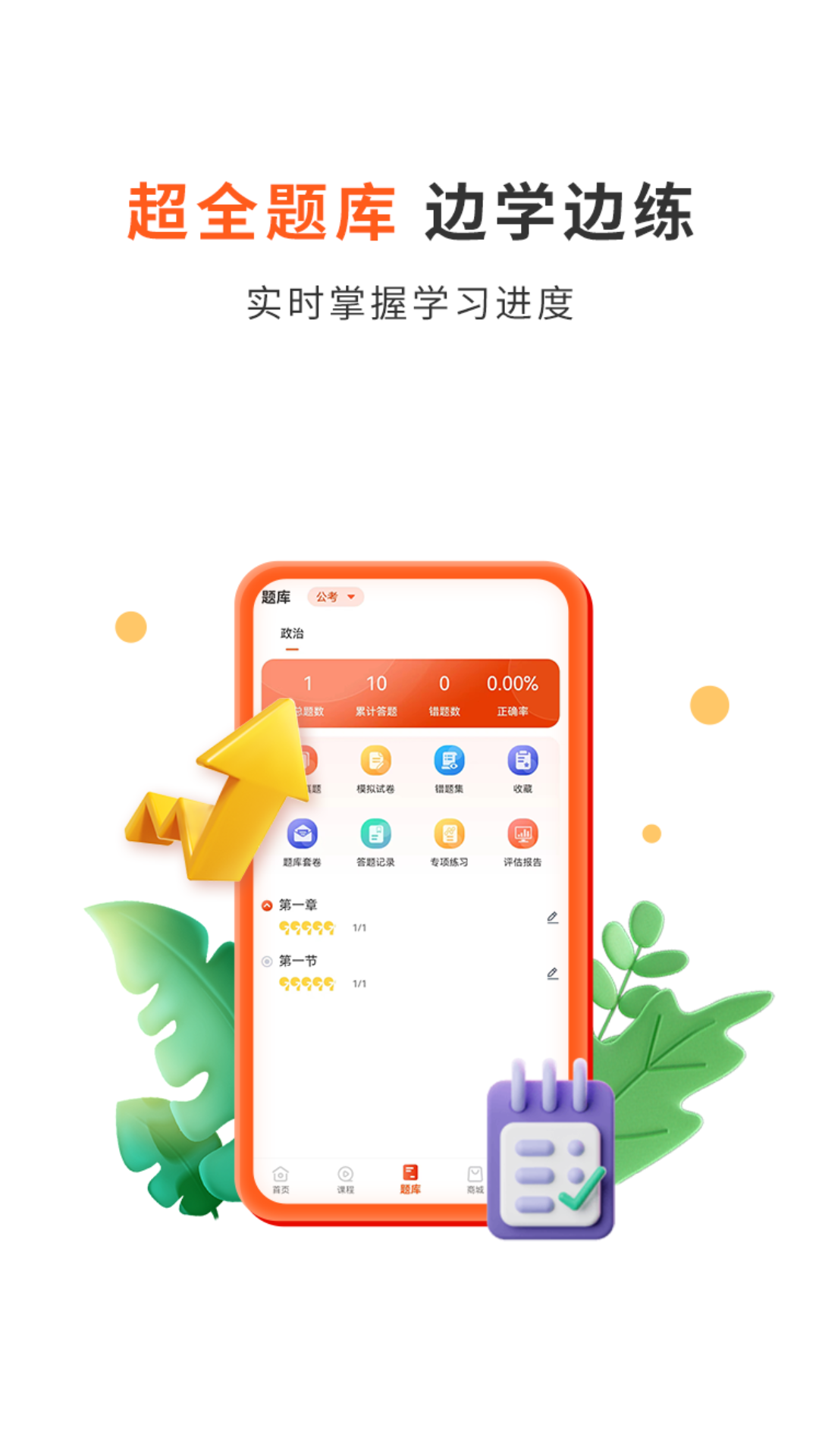 精彩截图-启公公考2025官方新版