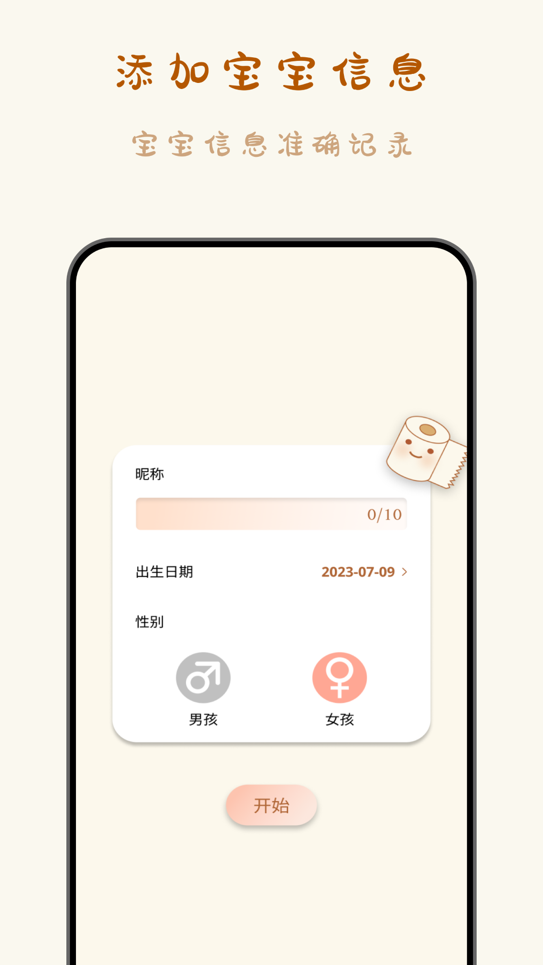 宝宝便意记录安卓版高清截图