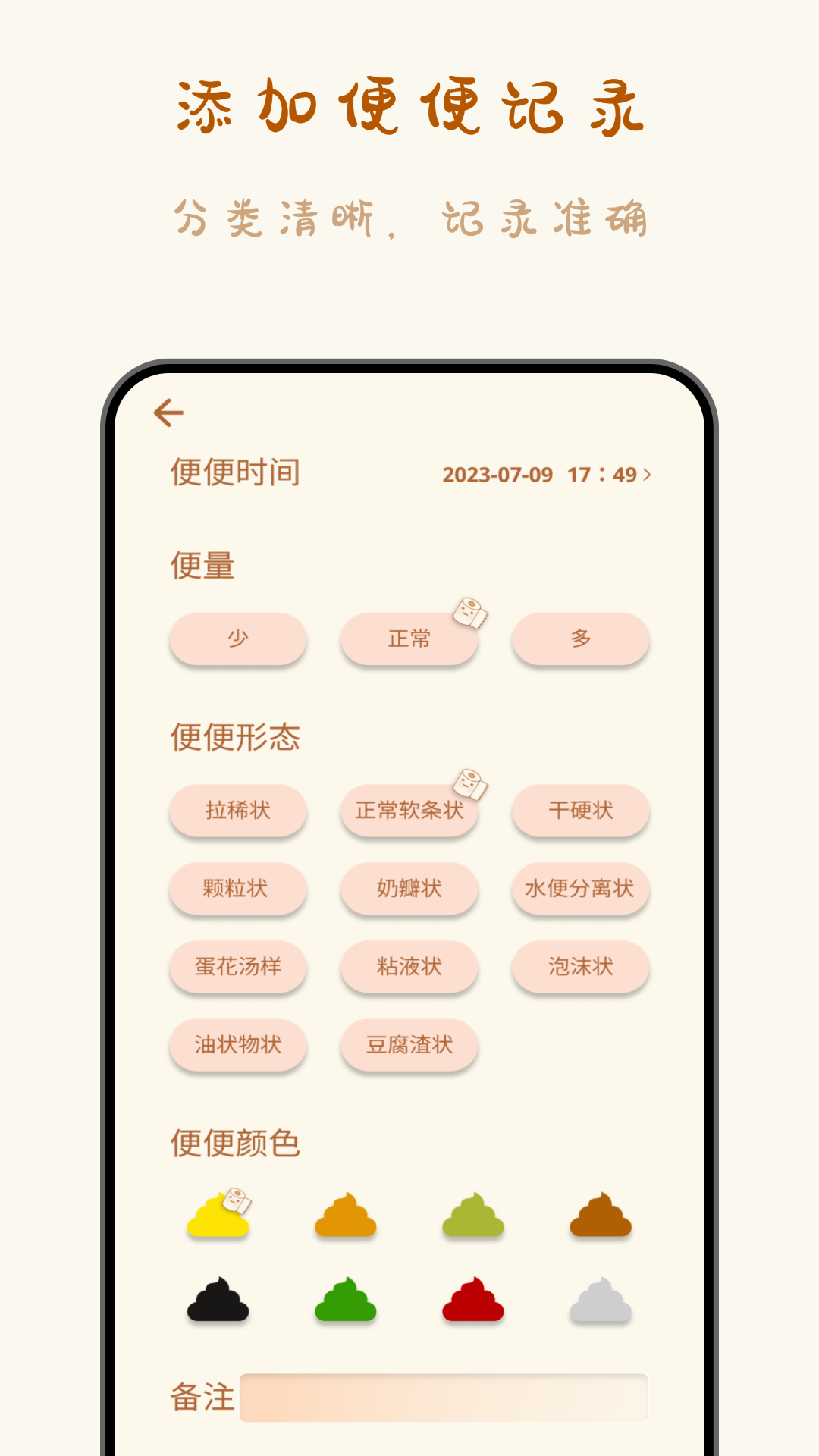 宝宝便意记录安卓版高清截图