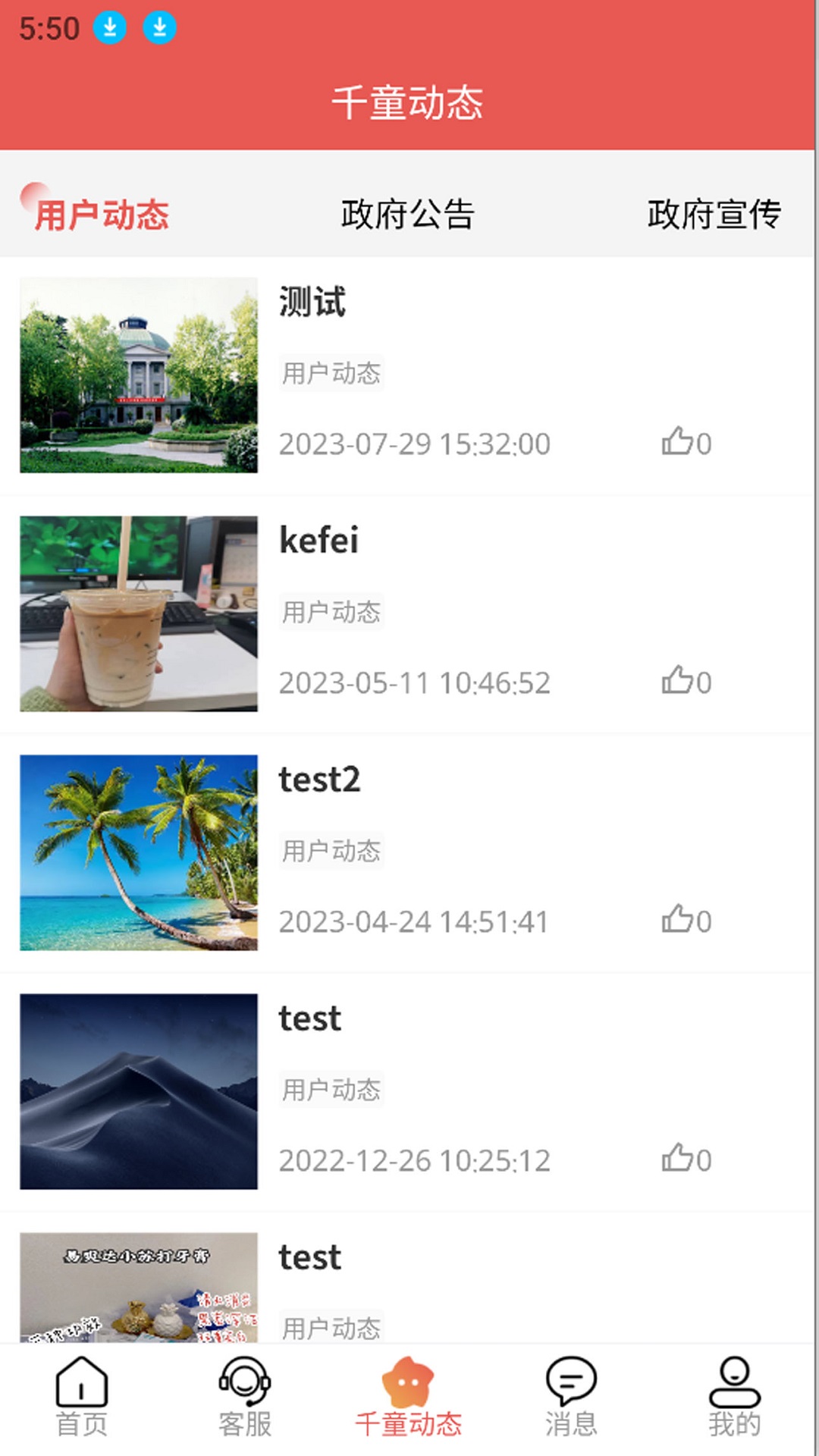 精彩截图-千童信息商城2025官方新版