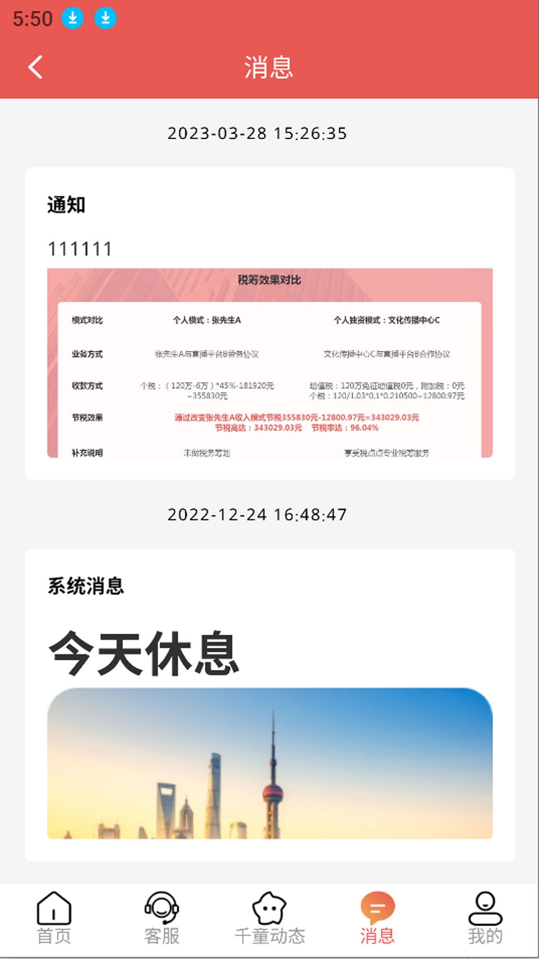 精彩截图-千童信息商城2025官方新版