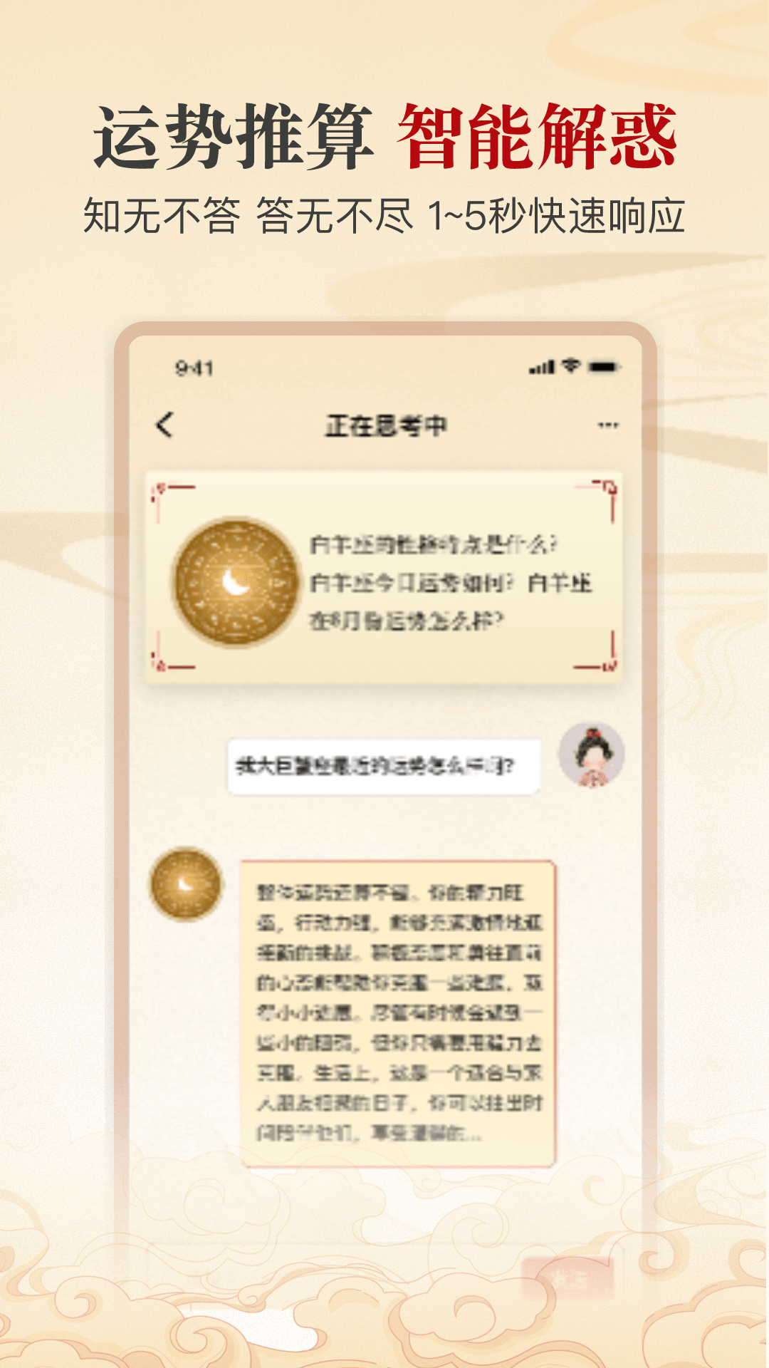 精彩截图-出门福运问一问2026官方新版