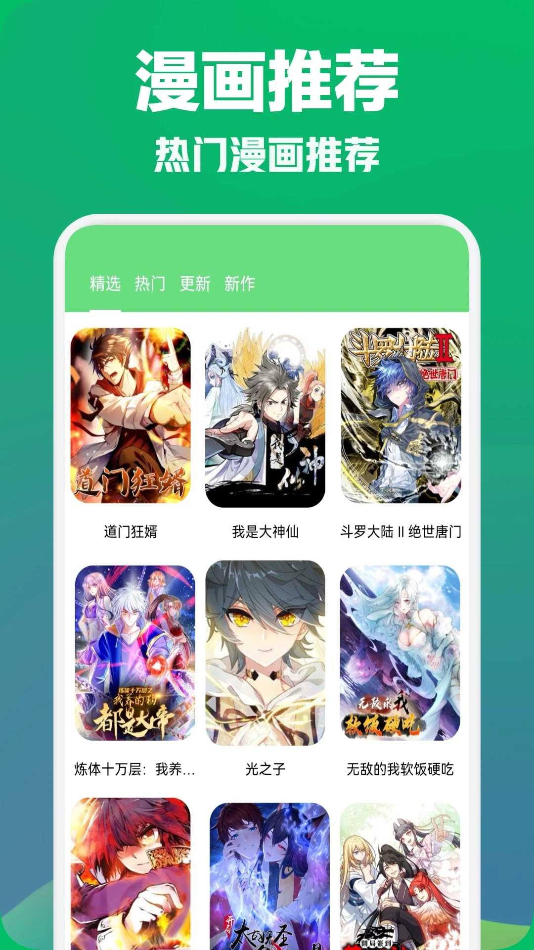 精彩截图-wedtoons2025官方新版