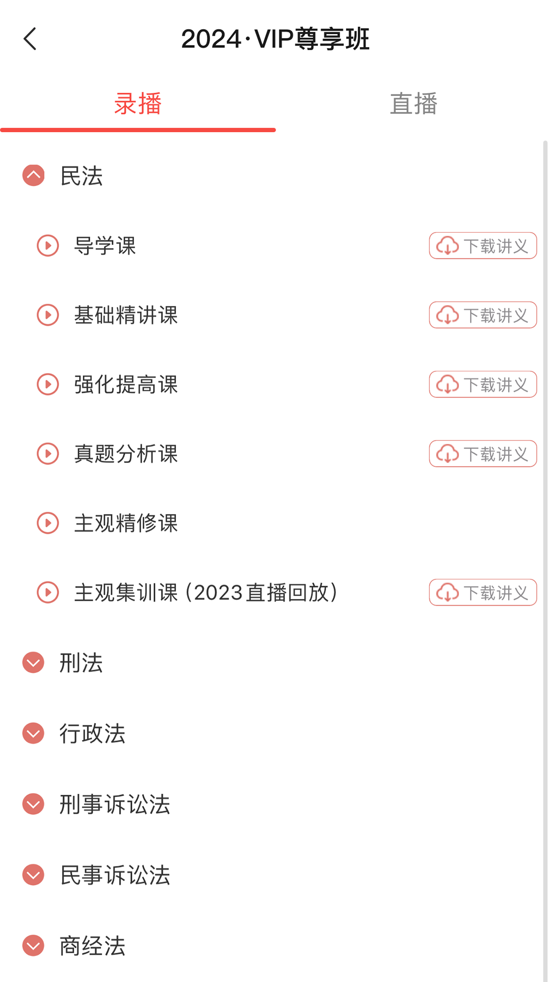 精彩截图-中绩网校2025官方新版