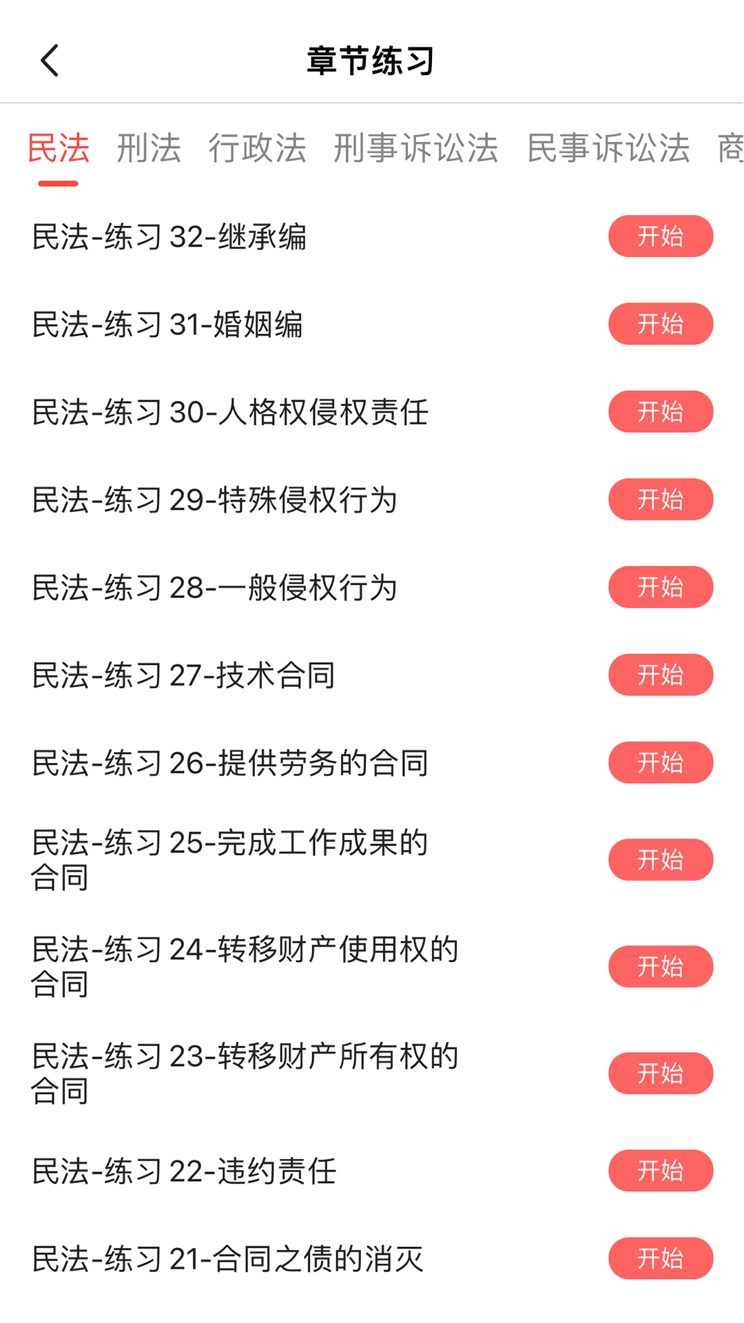 精彩截图-中绩网校2025官方新版