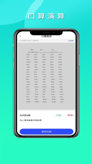 精彩截图-拍拍错题本2024官方新版