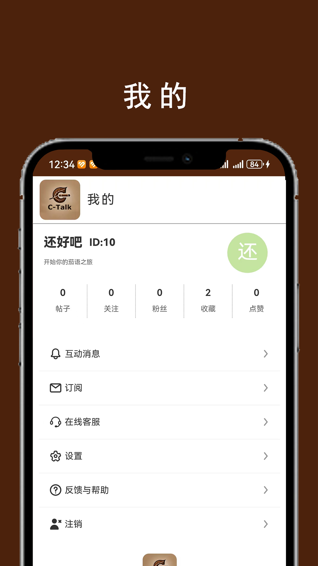 精彩截图-茄语2026官方新版