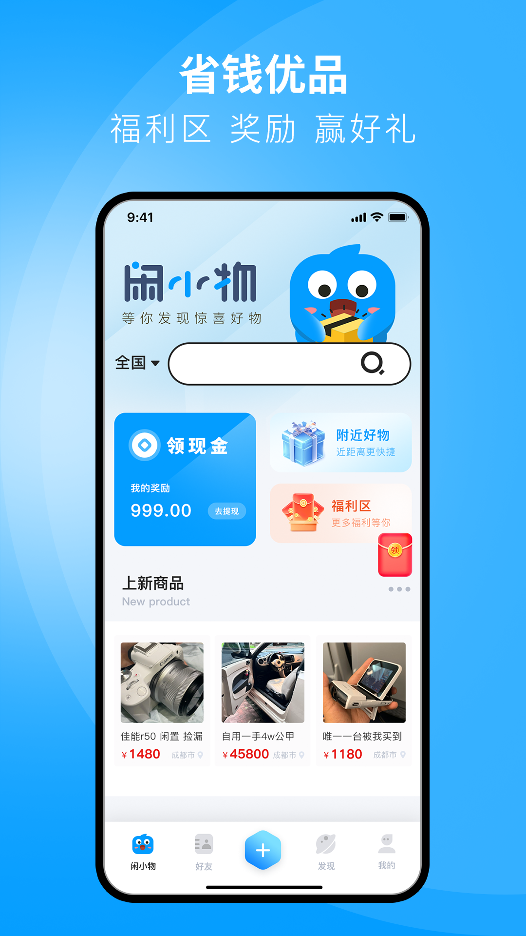 精彩截图-闲小物2025官方新版