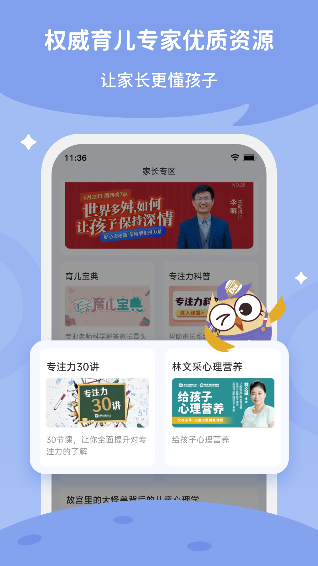 精彩截图-每日家长2026官方新版