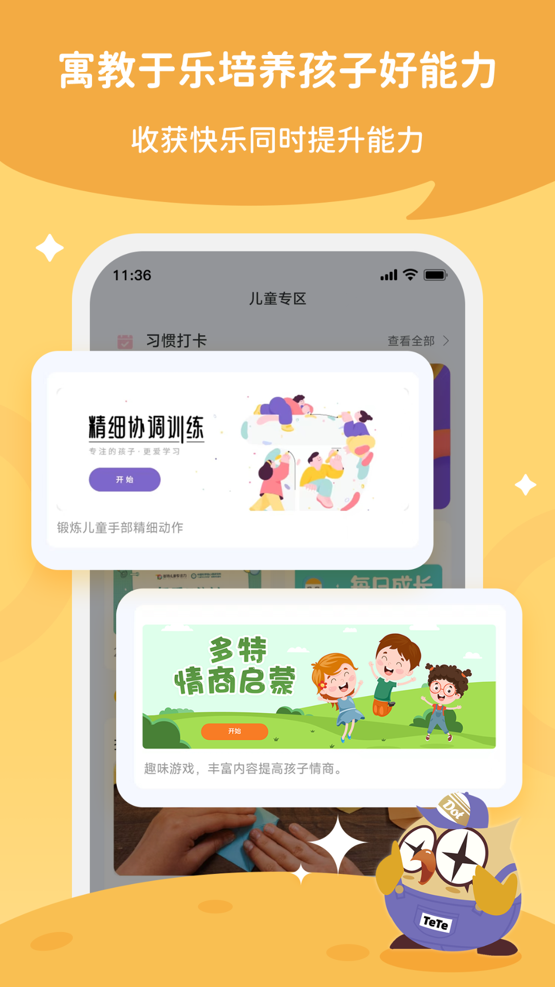 每日家长 截图 3