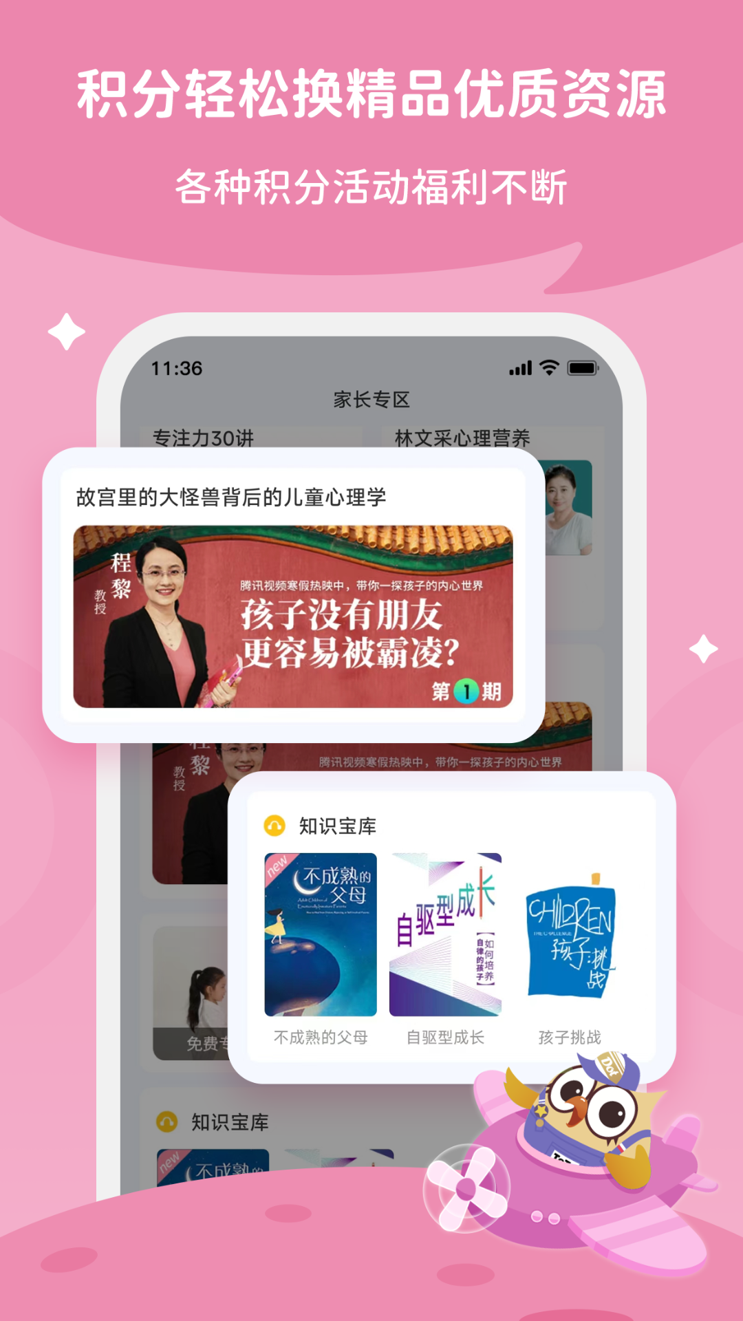 精彩截图-每日家长2026官方新版