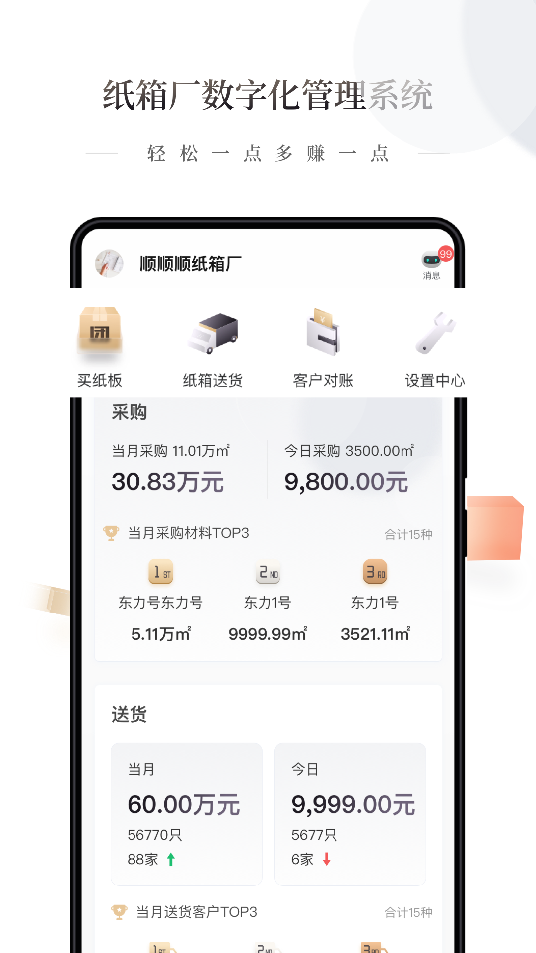 精彩截图-易纸箱2025官方新版