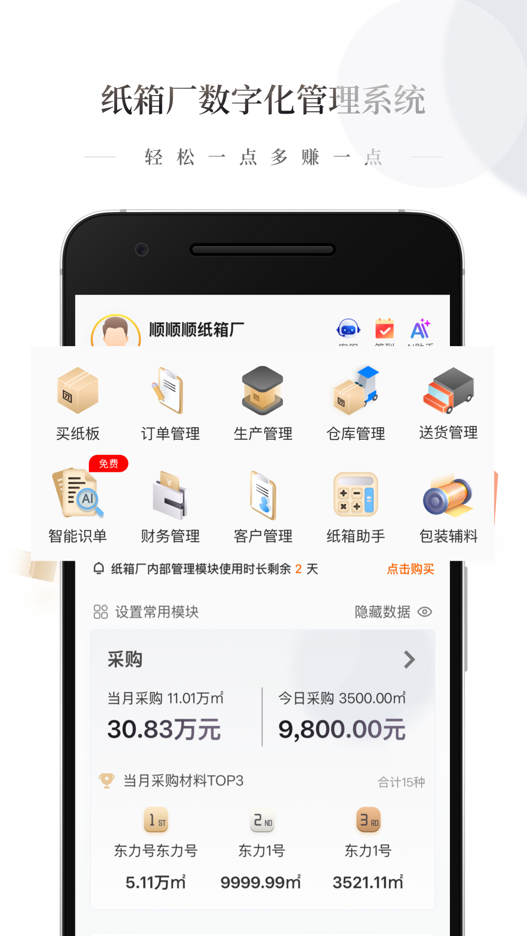 精彩截图-易纸箱2026官方新版