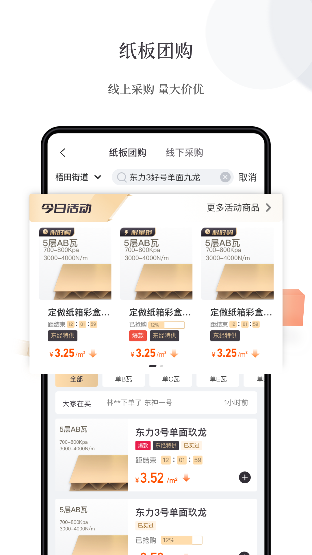 精彩截图-易纸箱2025官方新版