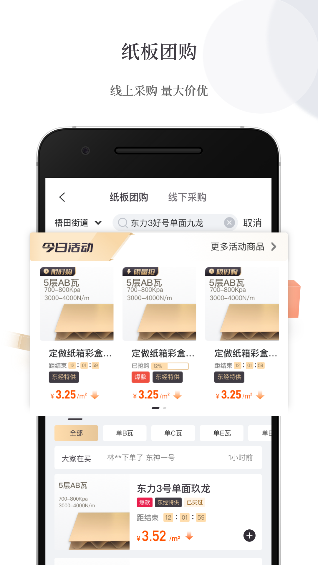 精彩截图-易纸箱2026官方新版