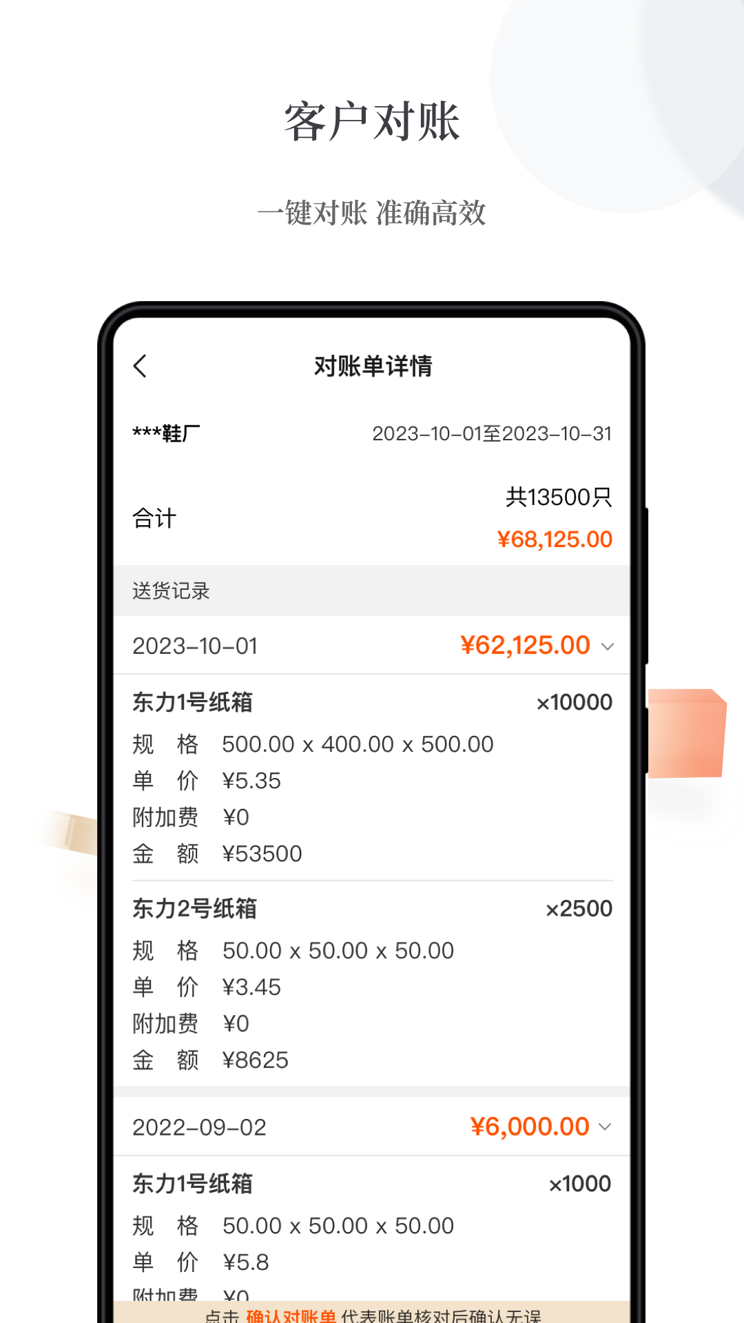 精彩截图-易纸箱2025官方新版