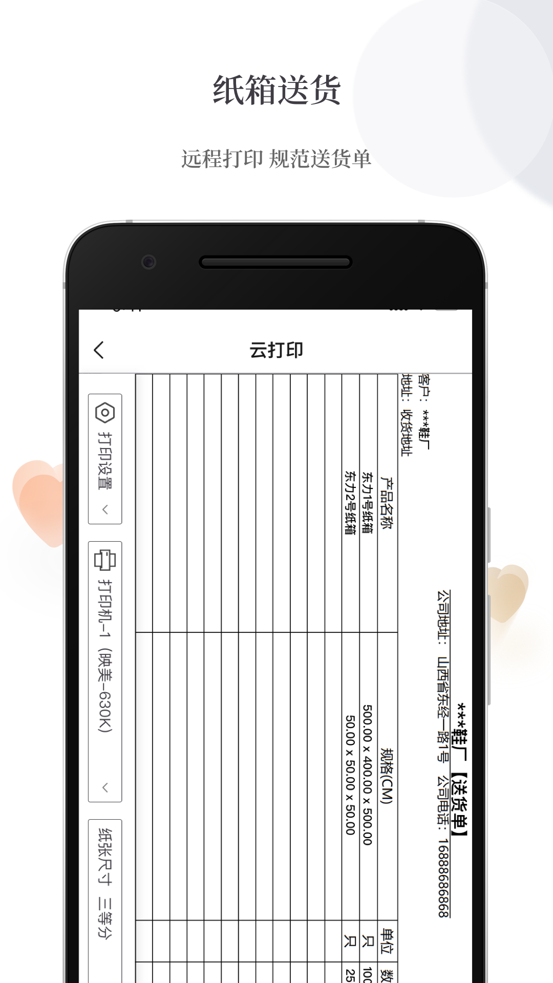 精彩截图-易纸箱2026官方新版