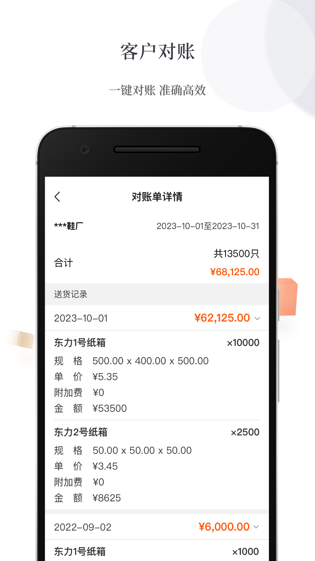 精彩截图-易纸箱2026官方新版