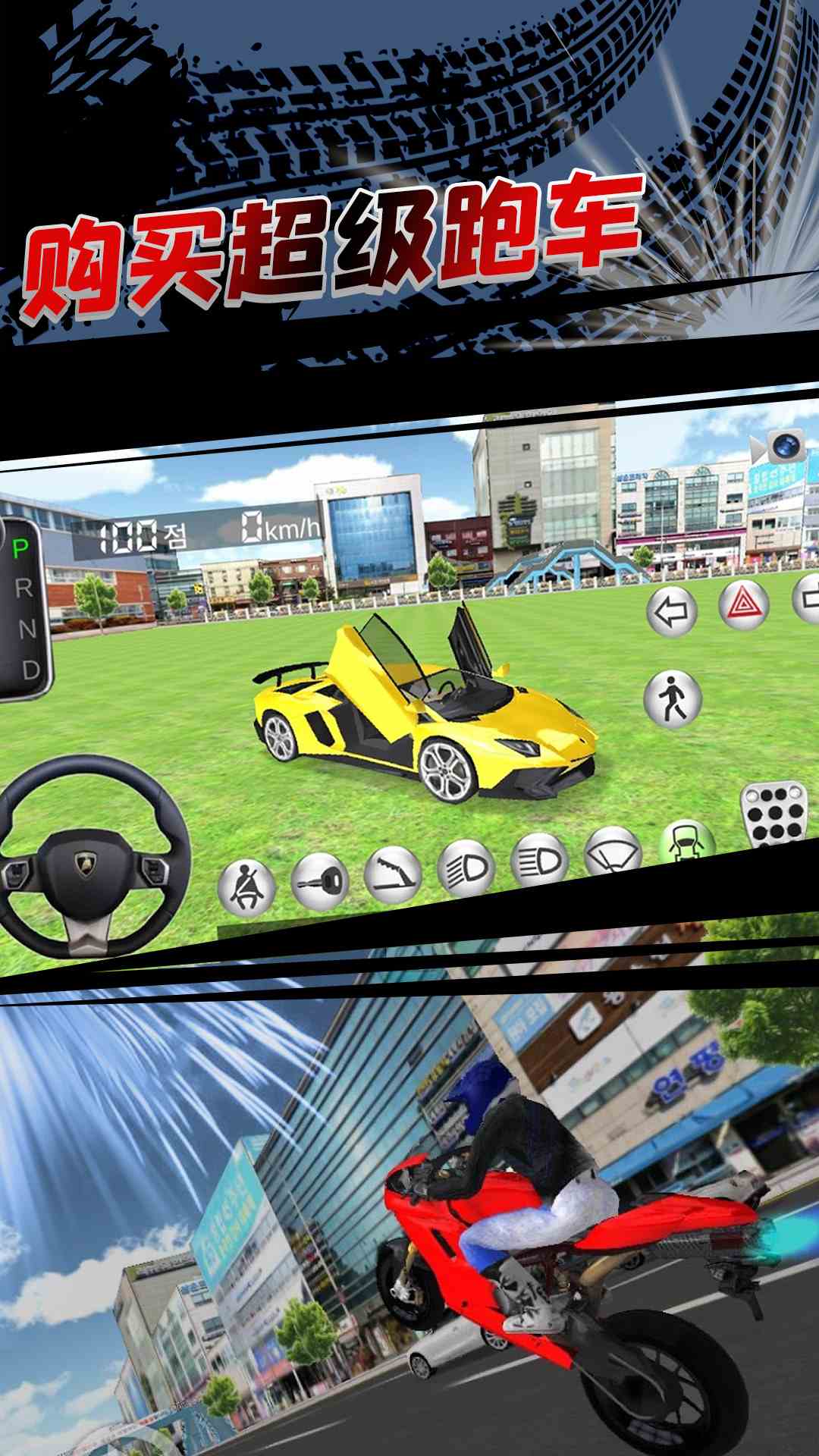 3D开车教室截图