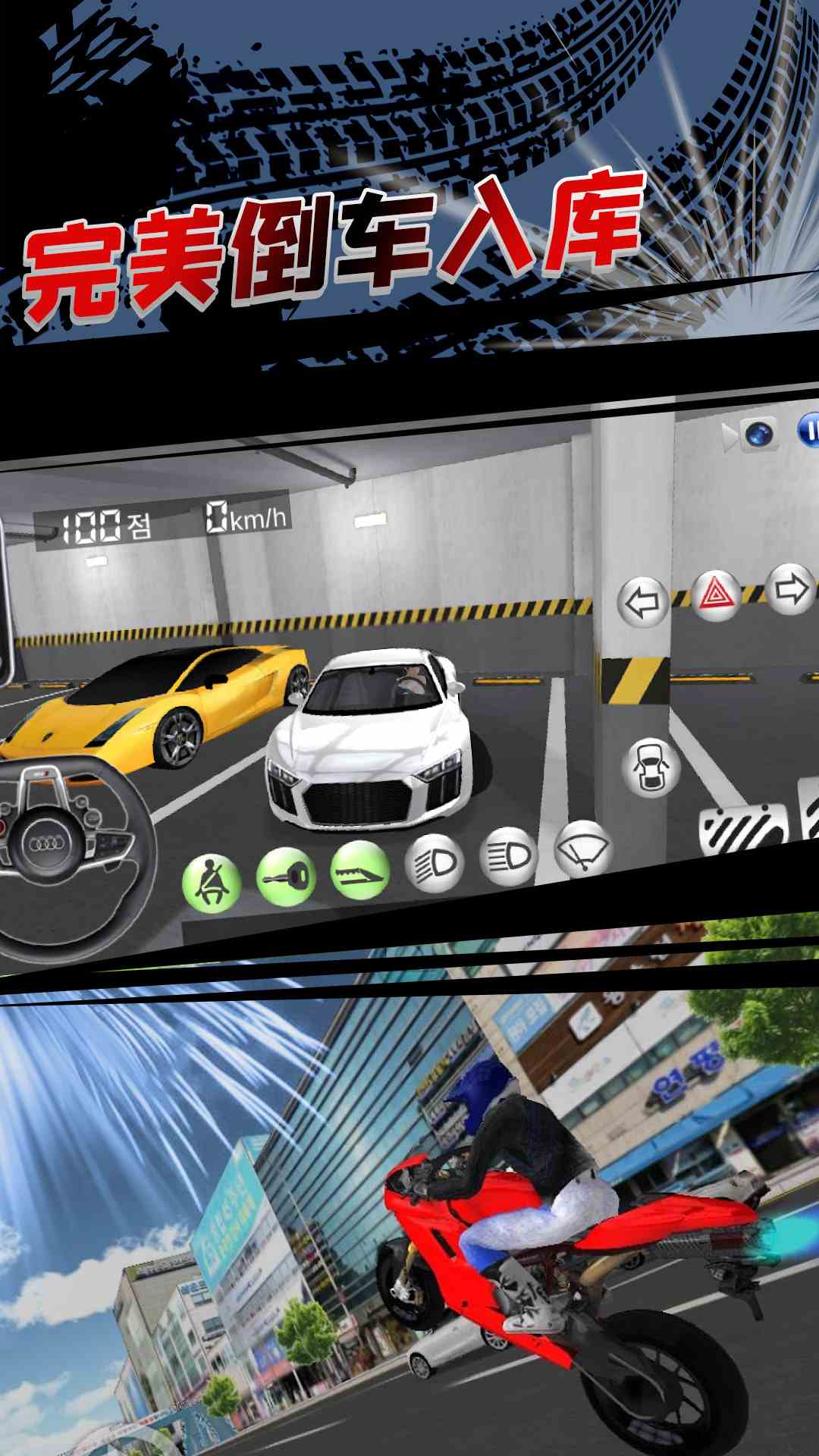  "城市驾驶学院：3D车辆操作全攻略"