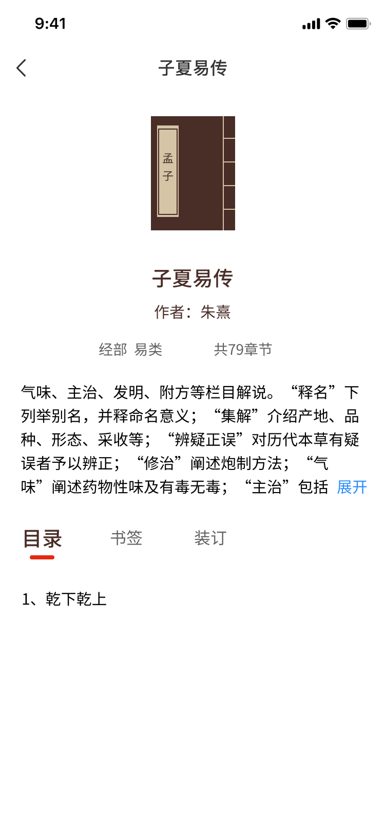 精彩截图-国学典籍2025官方新版