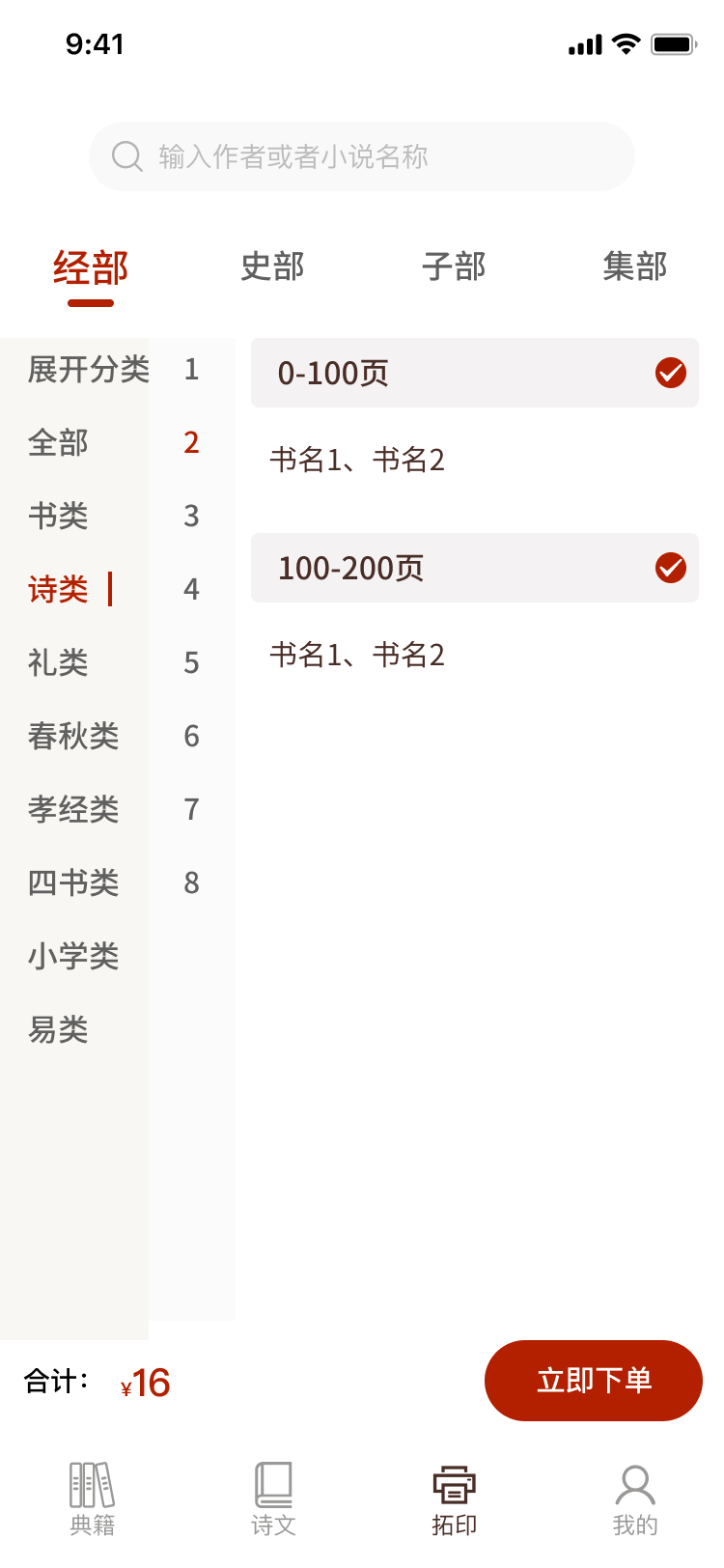精彩截图-国学典籍2025官方新版