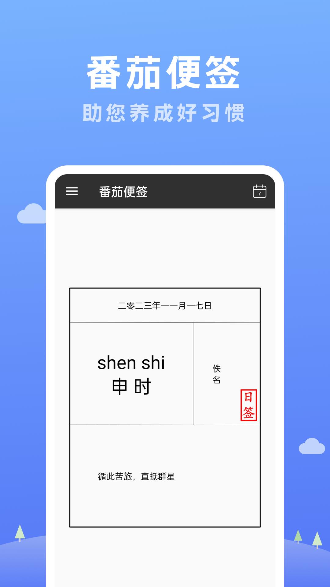 番茄便签安卓版高清截图
