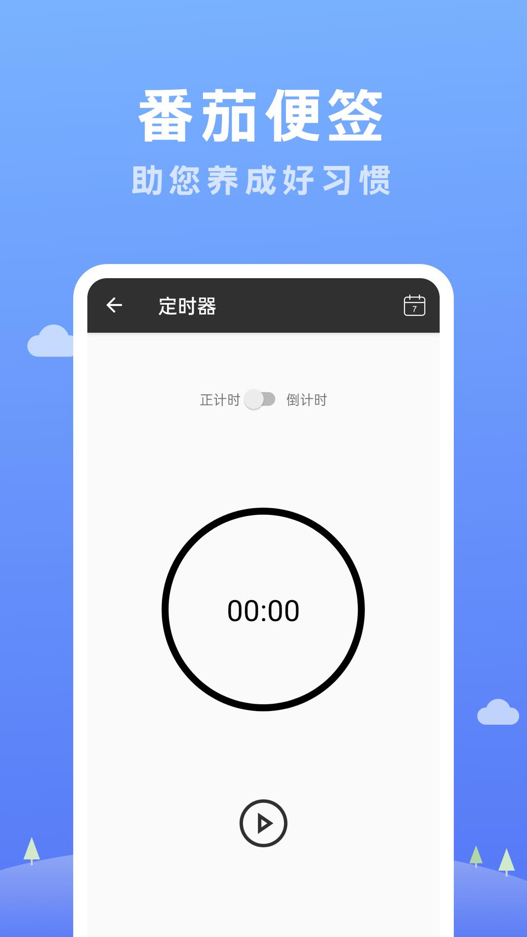 番茄便签安卓版高清截图