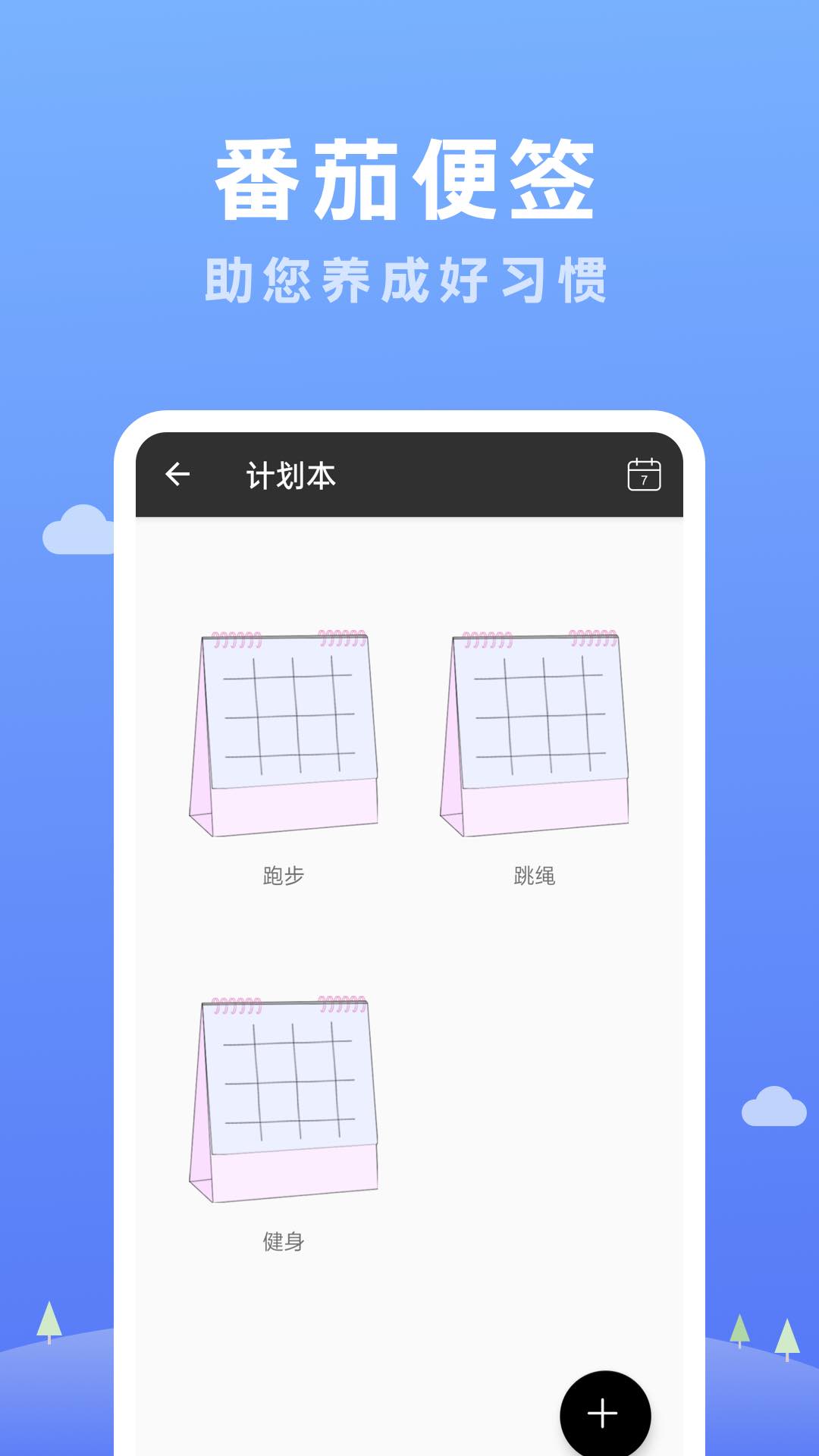 番茄便签安卓版高清截图