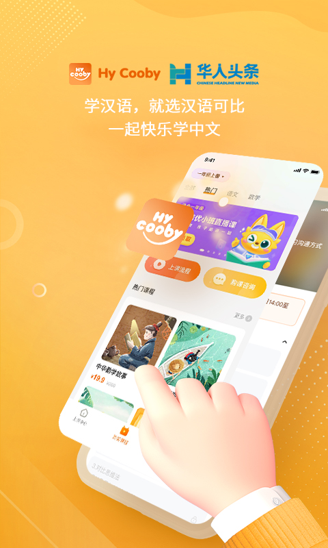 汉语可比 截图 1