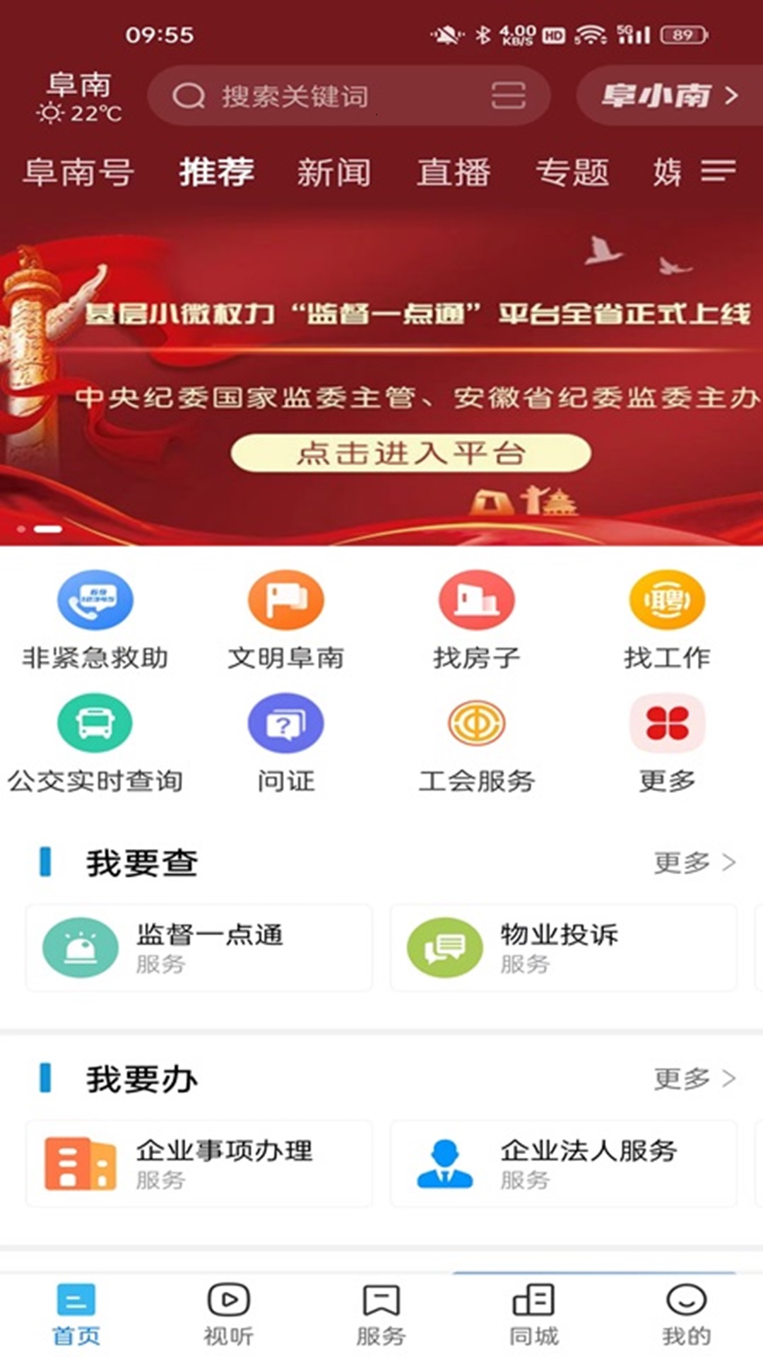 精彩截图-阜南宝2026官方新版
