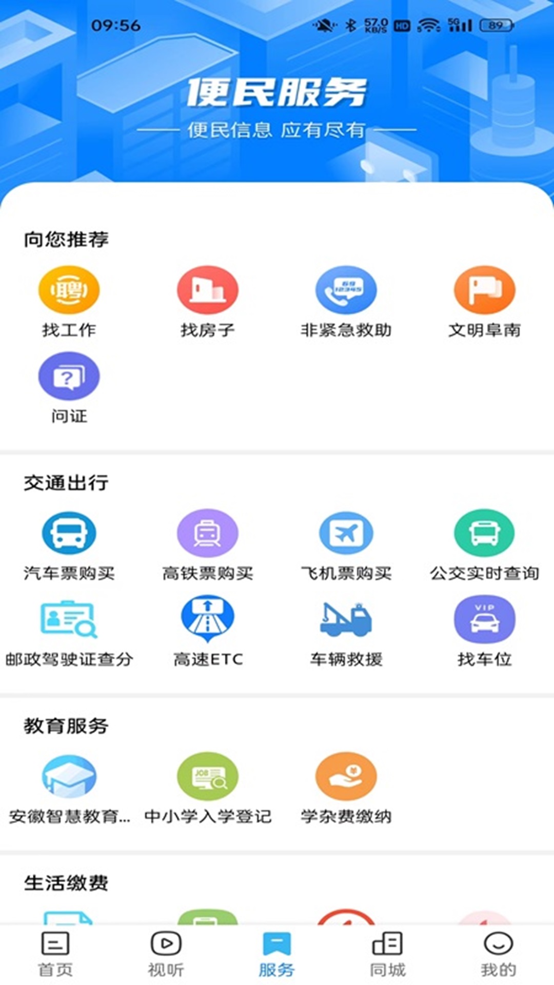 精彩截图-阜南宝2026官方新版