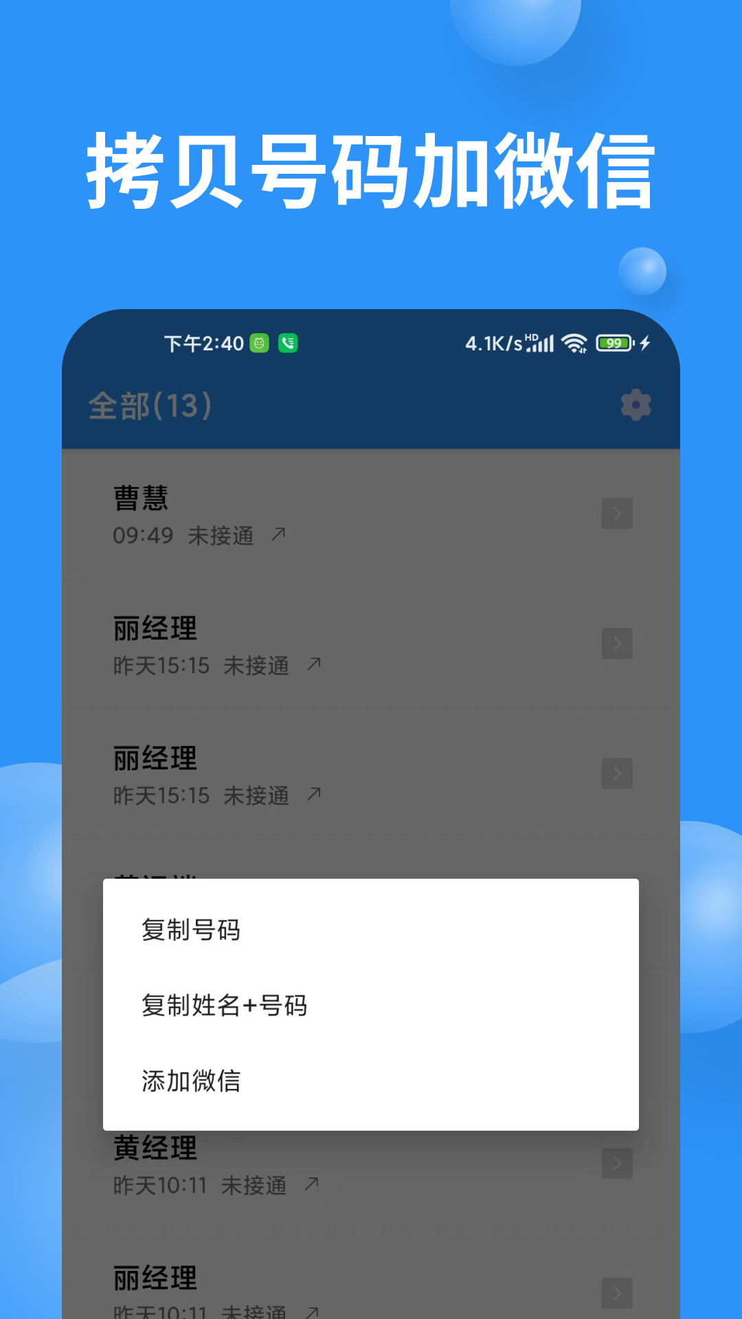 精彩截图-超级通话记录2025官方新版