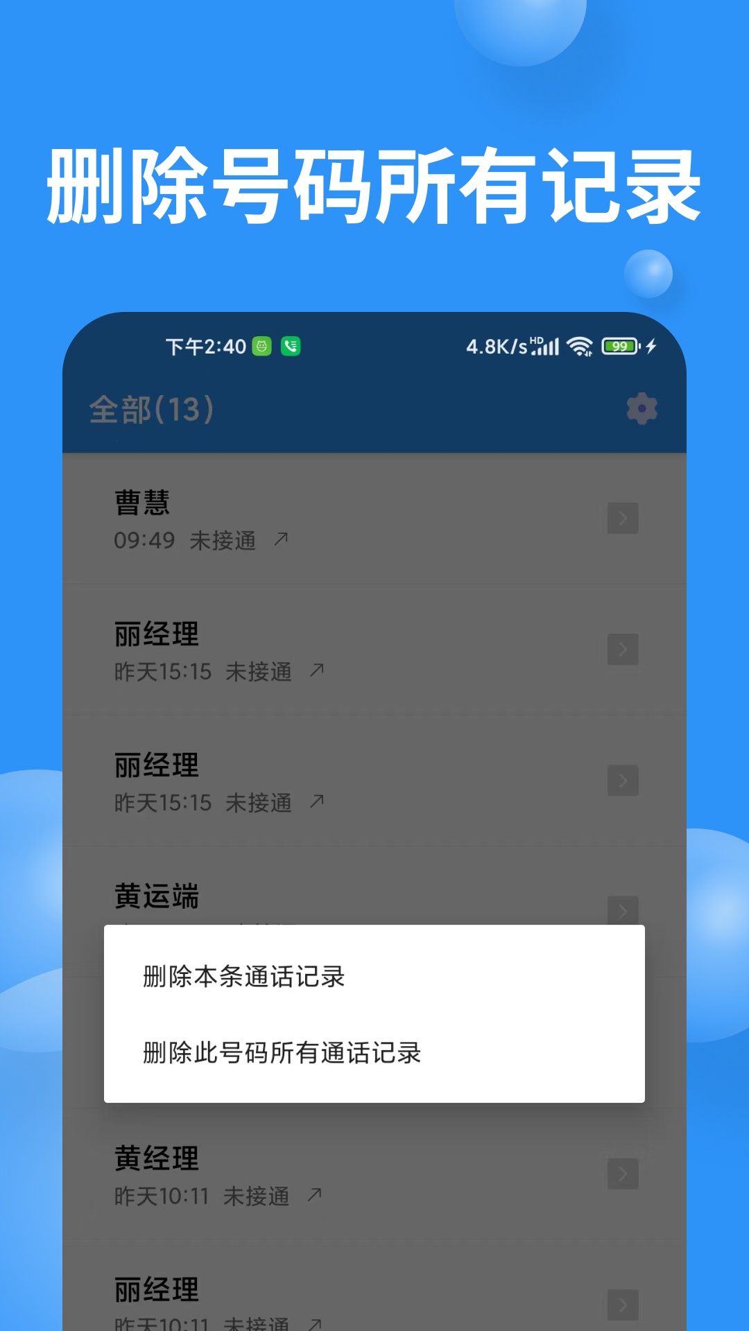 精彩截图-超级通话记录2025官方新版