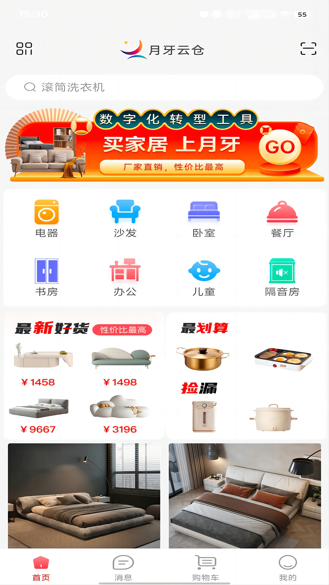 月牙云仓截图