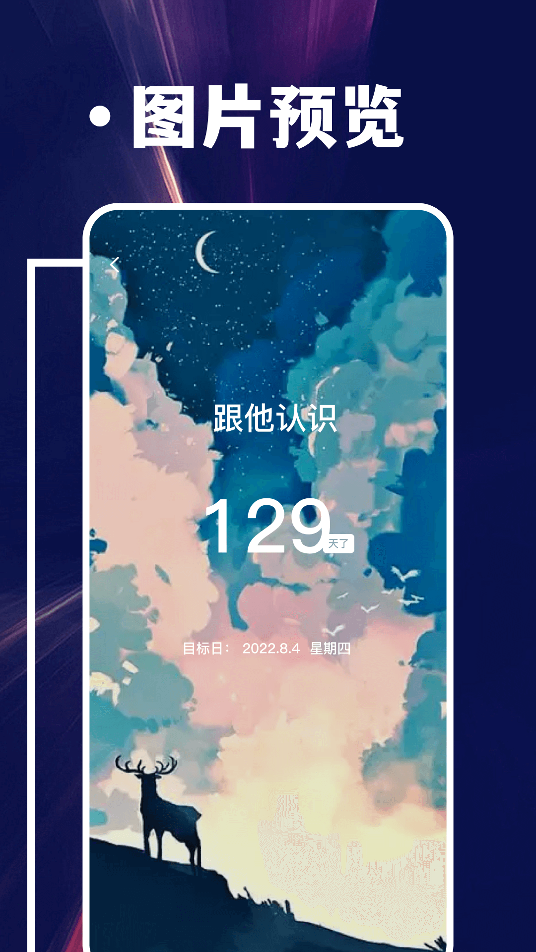 倒计时提醒安卓版高清截图