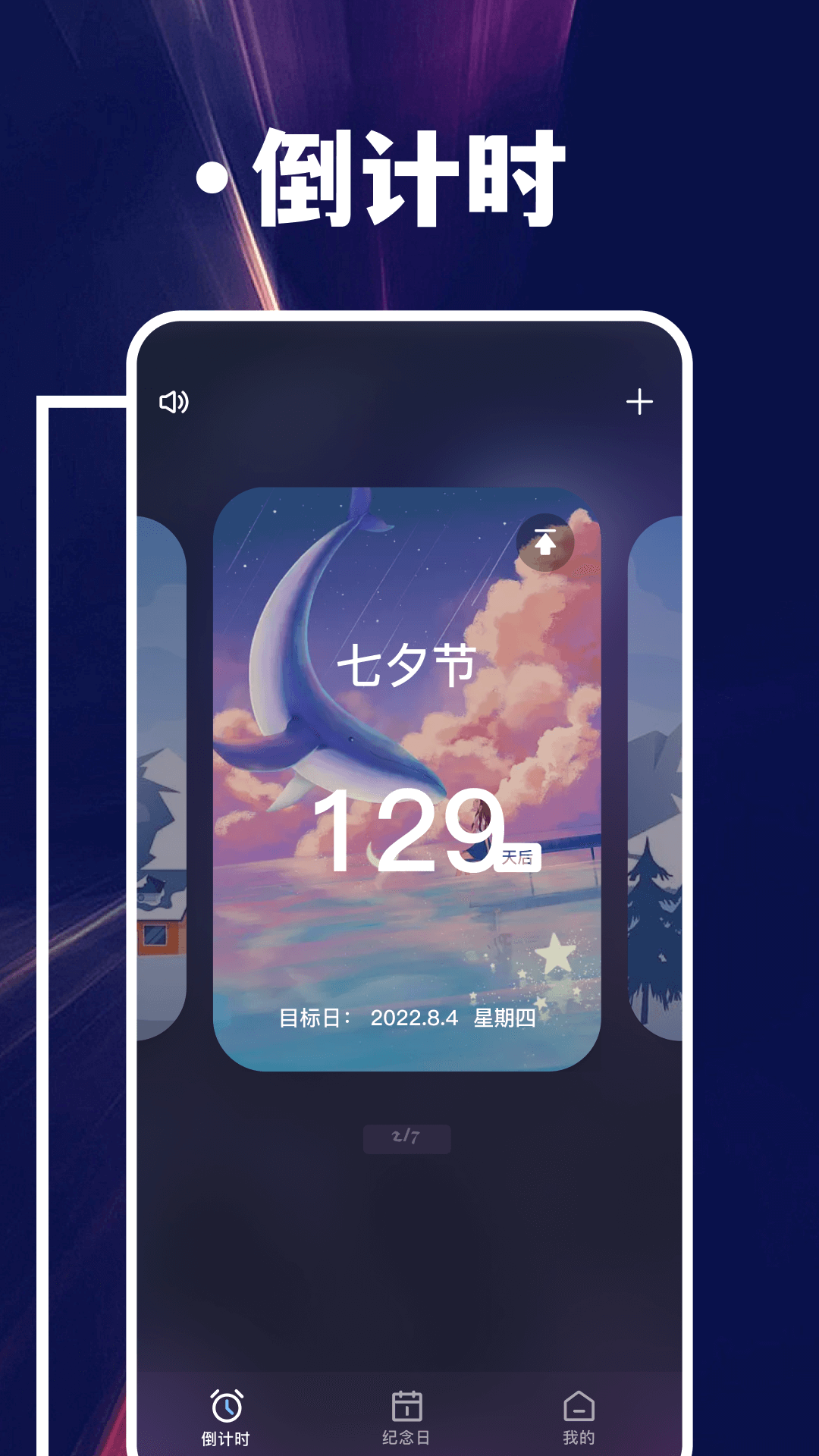 精彩截图-倒计时提醒2026官方新版