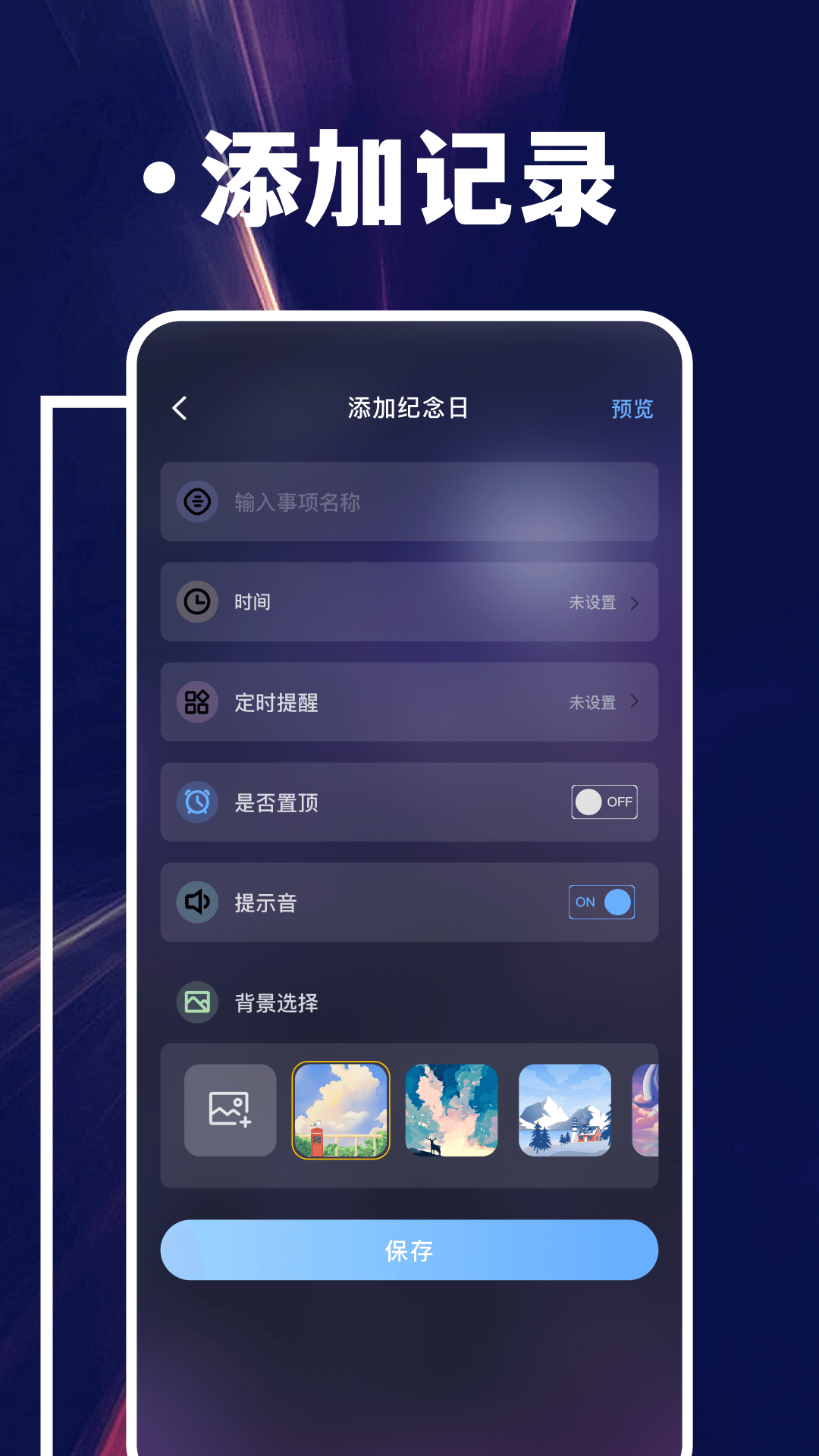 倒计时提醒安卓版高清截图