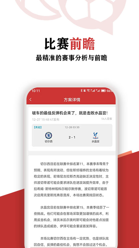 精彩截图-唠球2026官方新版