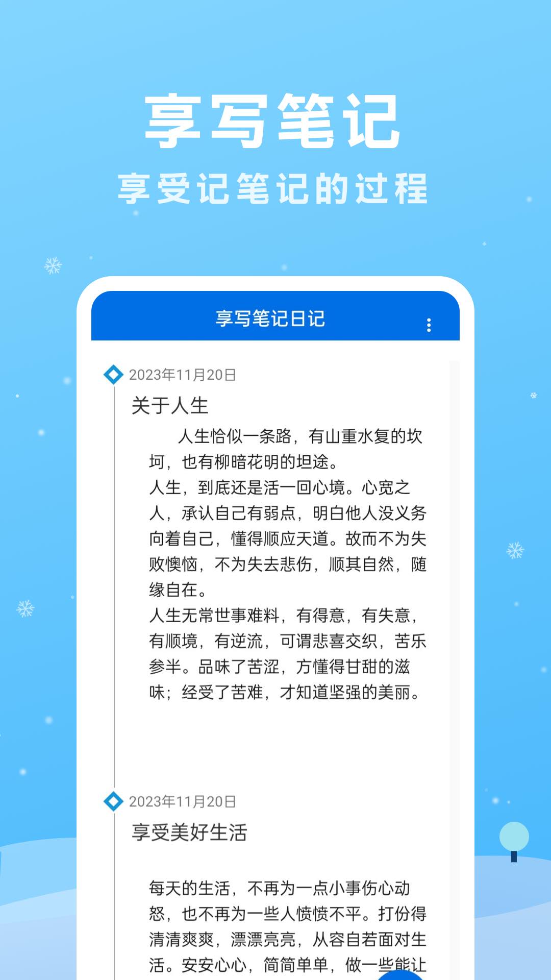 享写笔记安卓版高清截图