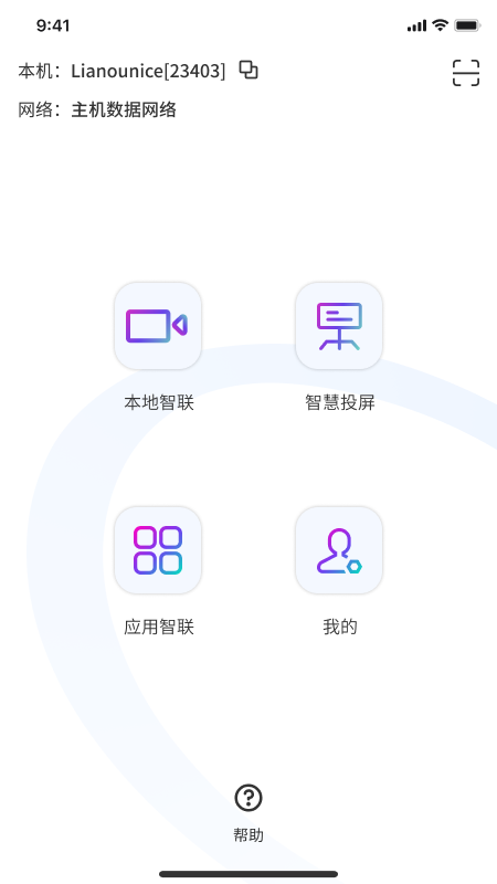 精彩截图-莲偶智联2026官方新版