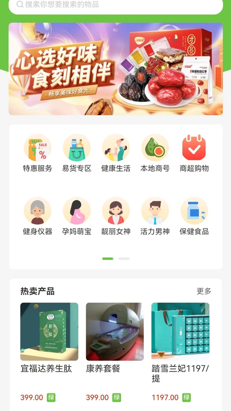 精彩截图-宜福达2026官方新版