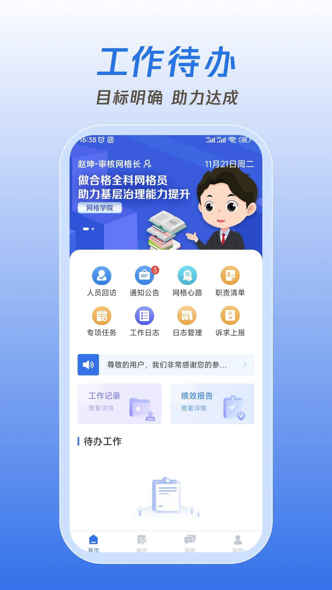精彩截图-掌上网格2026官方新版