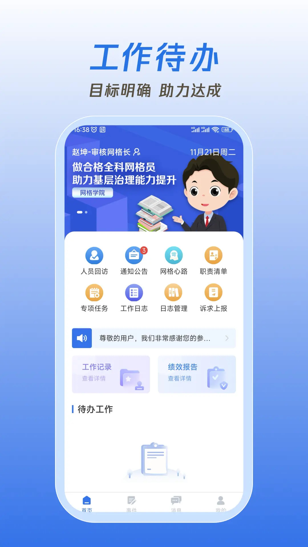 精彩截图-掌上网格2026官方新版