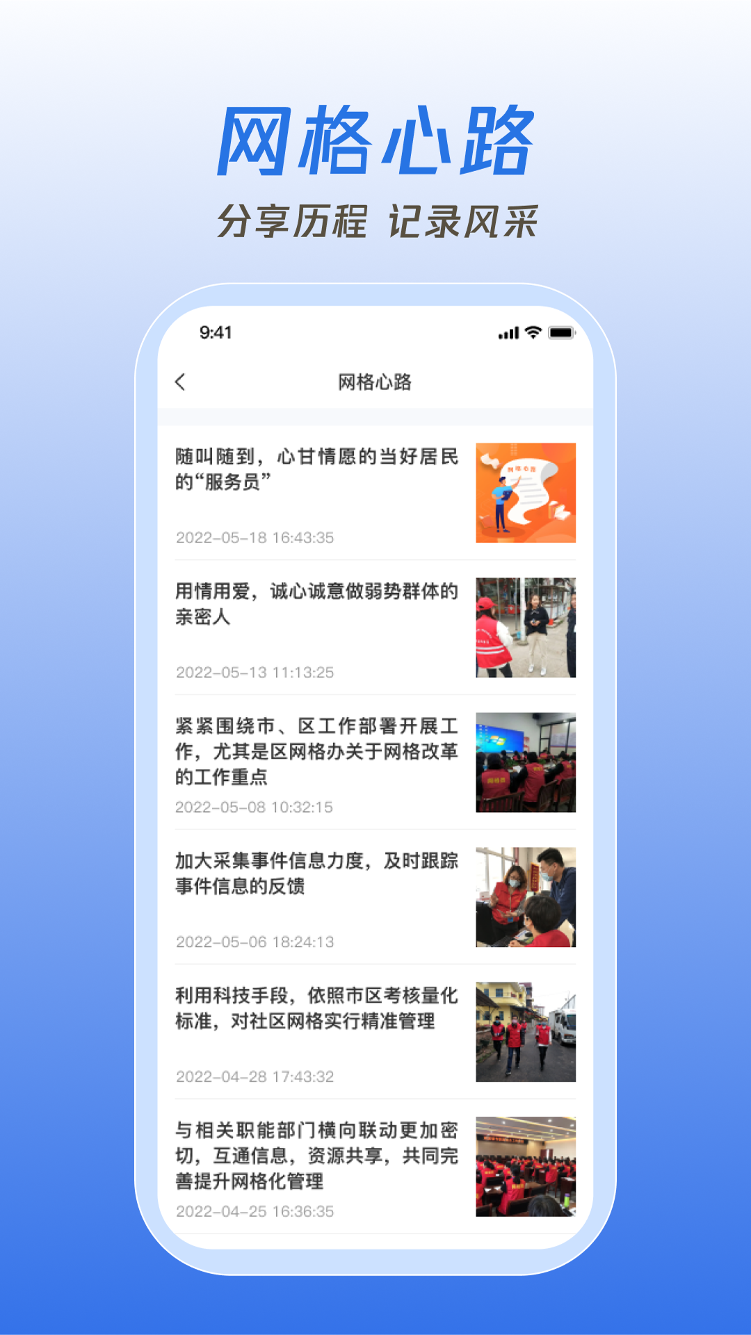 精彩截图-掌上网格2026官方新版