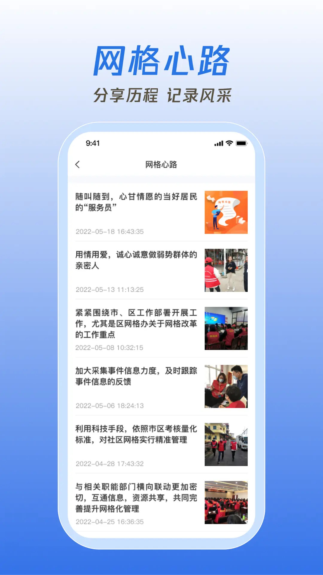 精彩截图-掌上网格2026官方新版