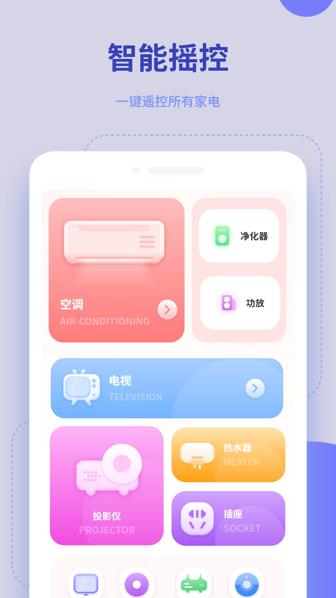 精彩截图-万能遥控器2026官方新版