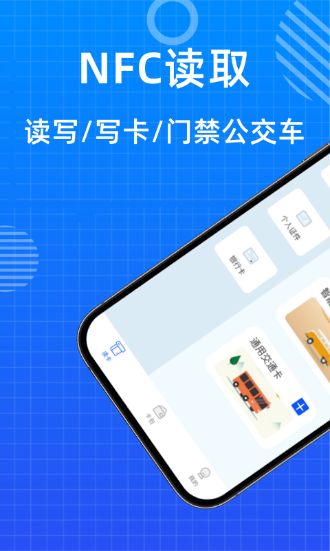 精彩截图-NFC门禁卡读卡器2025官方新版