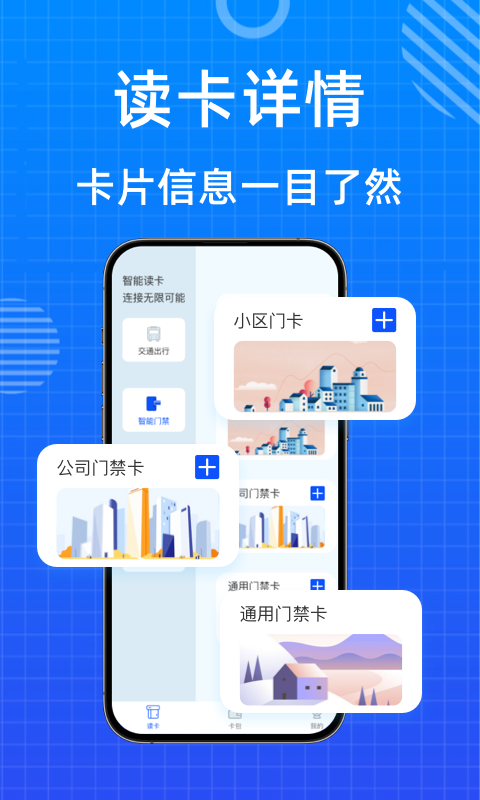 精彩截图-NFC门禁卡读卡器2025官方新版